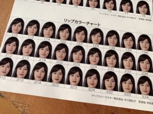 リップカラーチャート